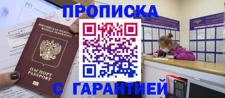 прописка 2025 в Лысьве