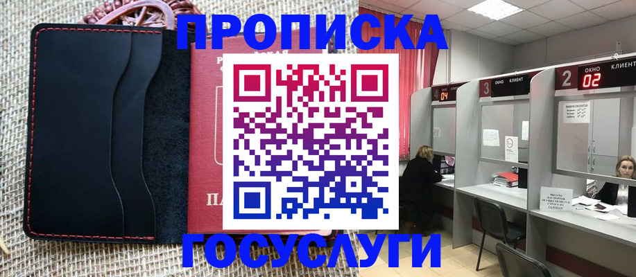 прописка в Лысьве
